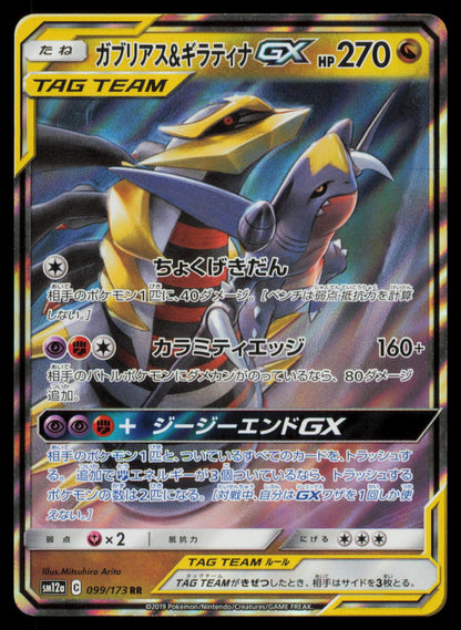 Garchomp & Giratina GX 099/173 POKEMON CARD Japanese SM12A Tag All Stars LP