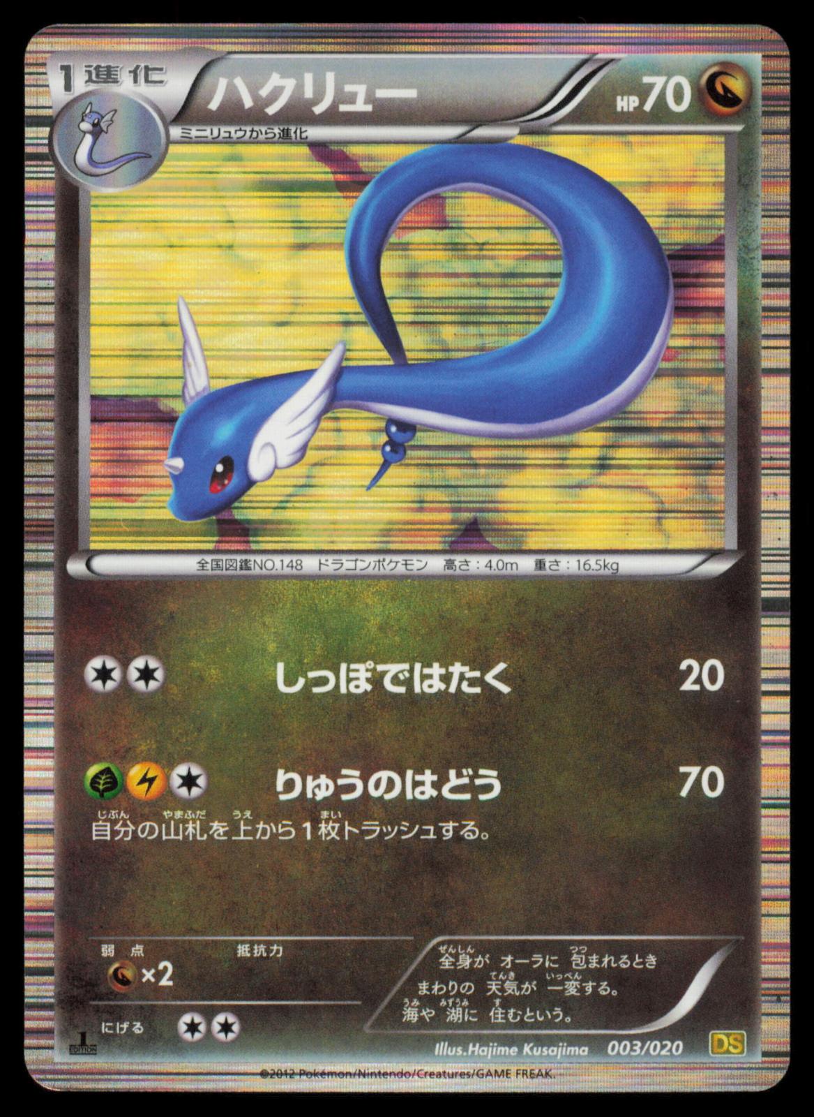 Dragonair 003/020 POKEMON CARD Japanese DS Dragon Selection MP