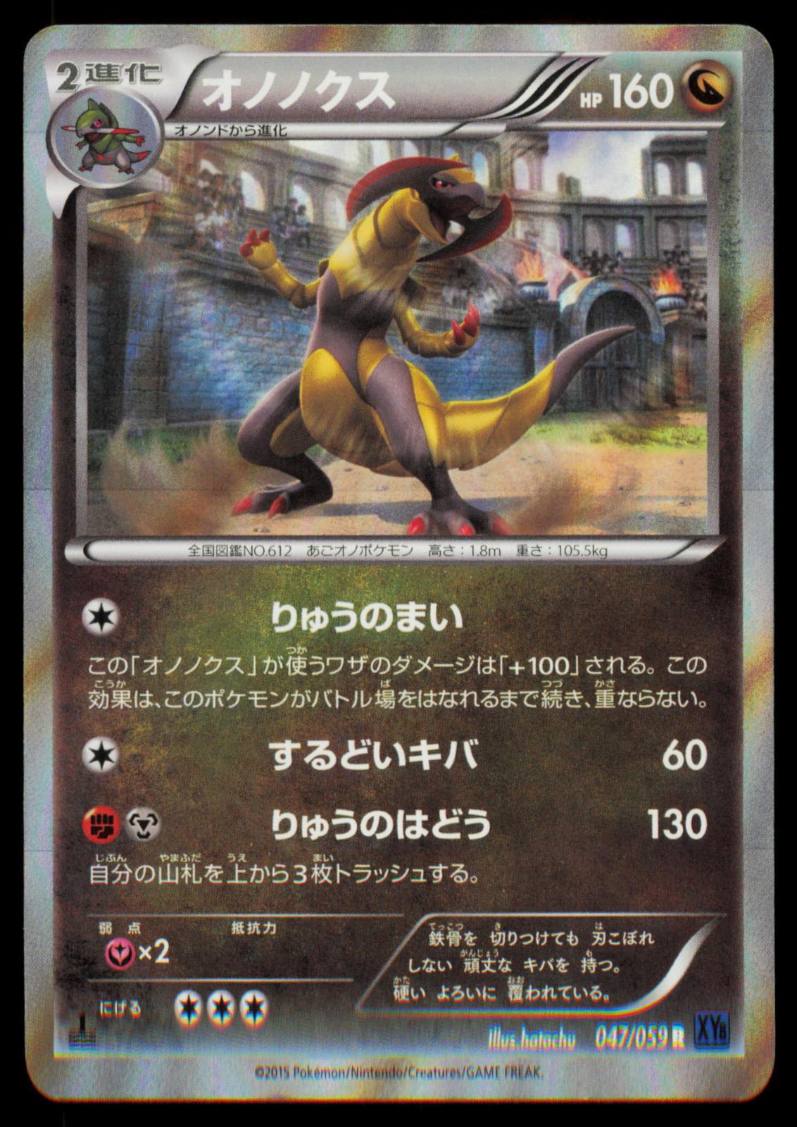 Haxorus 047/059 POKEMON CARD Japanese XY8 Blue Shock Rare LP