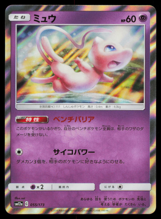 MEW 055/173 POKEMON CARD JAPANESE SM12A TAG ALL STARS NM