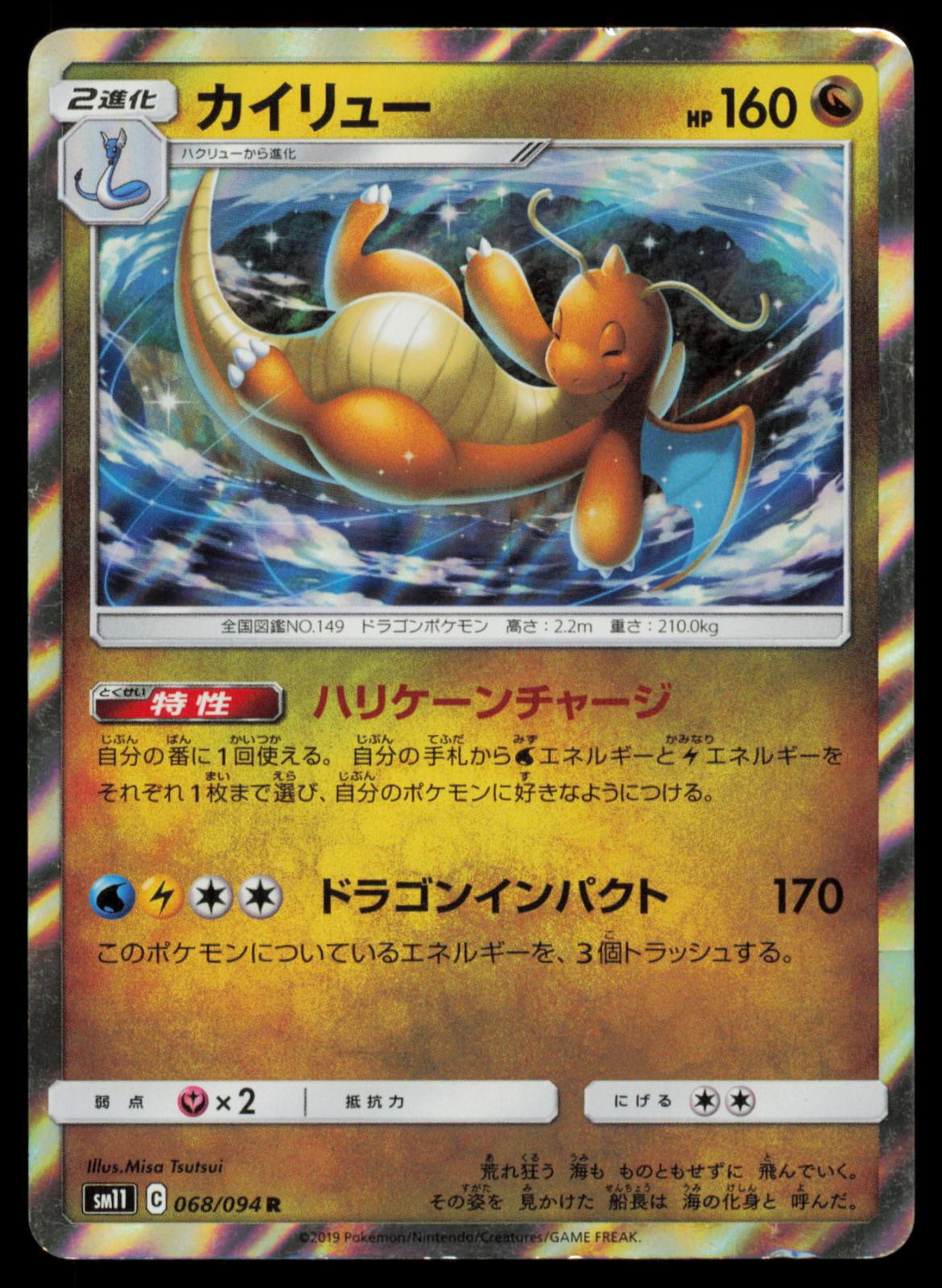 Dragonite 068/094 POKEMON CARD Japanese SM11 Miracle Twin Rare HP