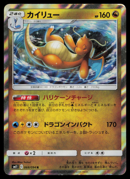 Dragonite 068/094 POKEMON CARD Japanese SM11 Miracle Twin Rare HP