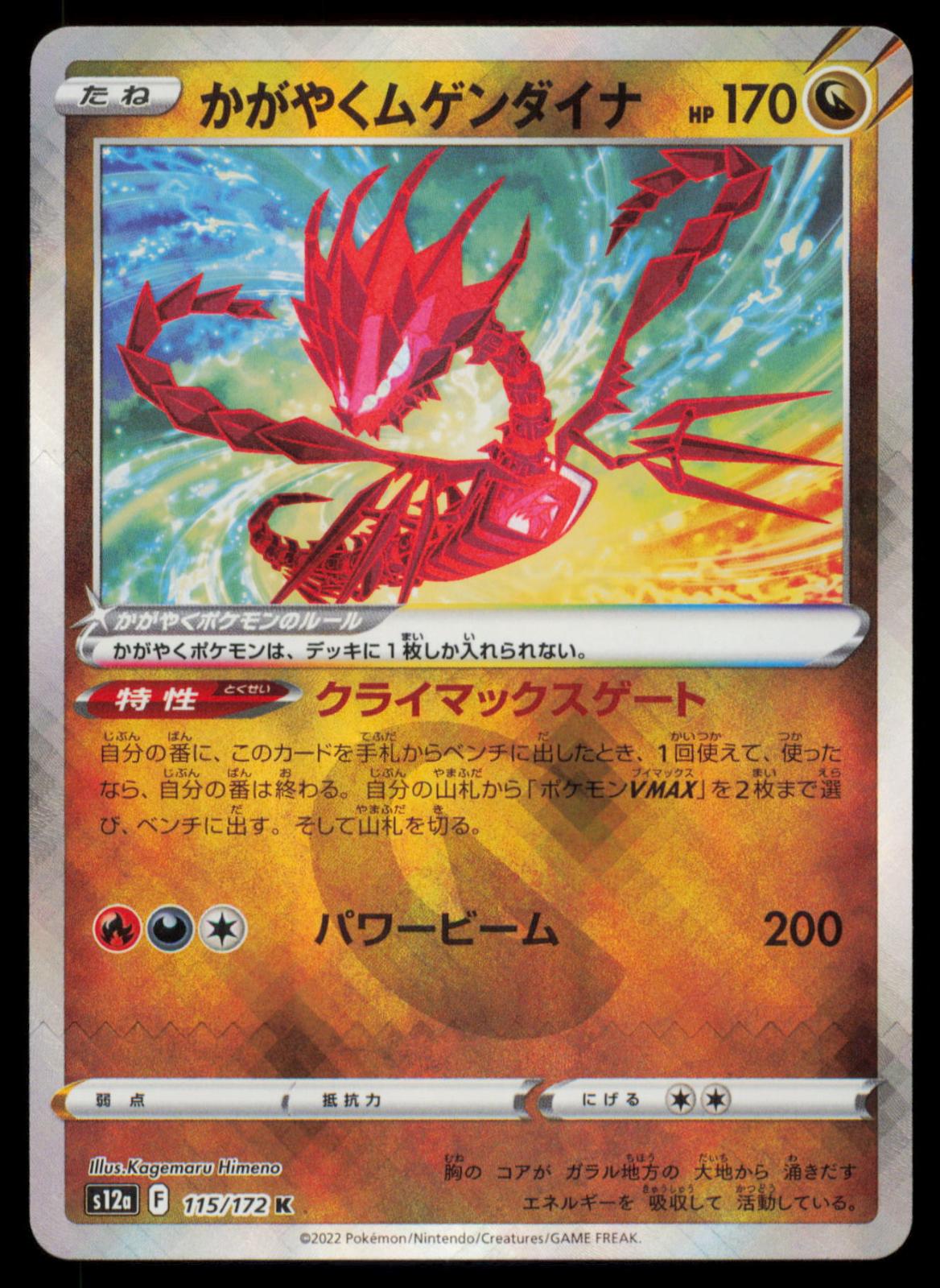 Radiant Eternatus 115/172 POKEMON CARD Japanese s12a VSTAR Universe NM