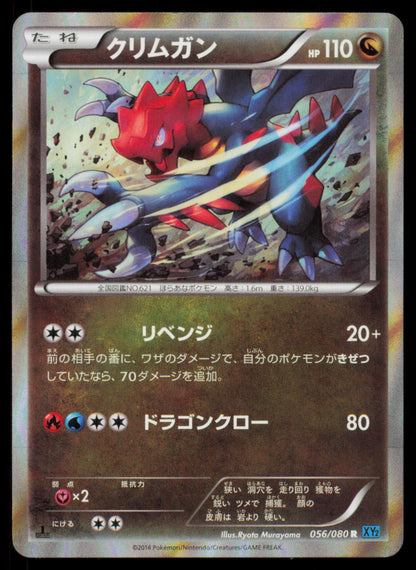 Druddigon 056/080 POKEMON CARD Japanese XY2 Wild Blaze Rare NM
