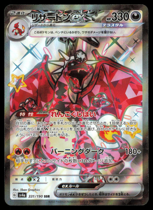 Charizard EX 331/190 POKEMON CARD Japanese sv4a Shiny Treasure ex NM