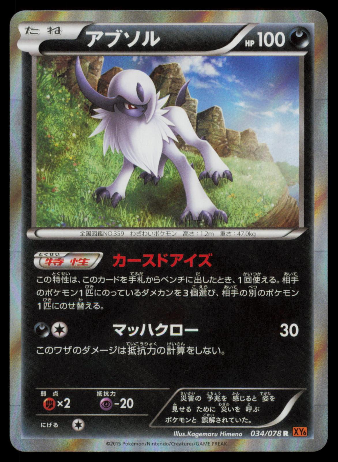 Absol 034/078 POKEMON CARD Japanese XY6 Emerald Break Rare NM