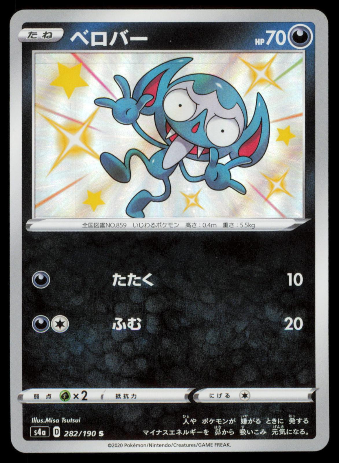 Impidimp 282/190 POKEMON CARD Japanese S4a Shiny Star V Shiny Rare NM