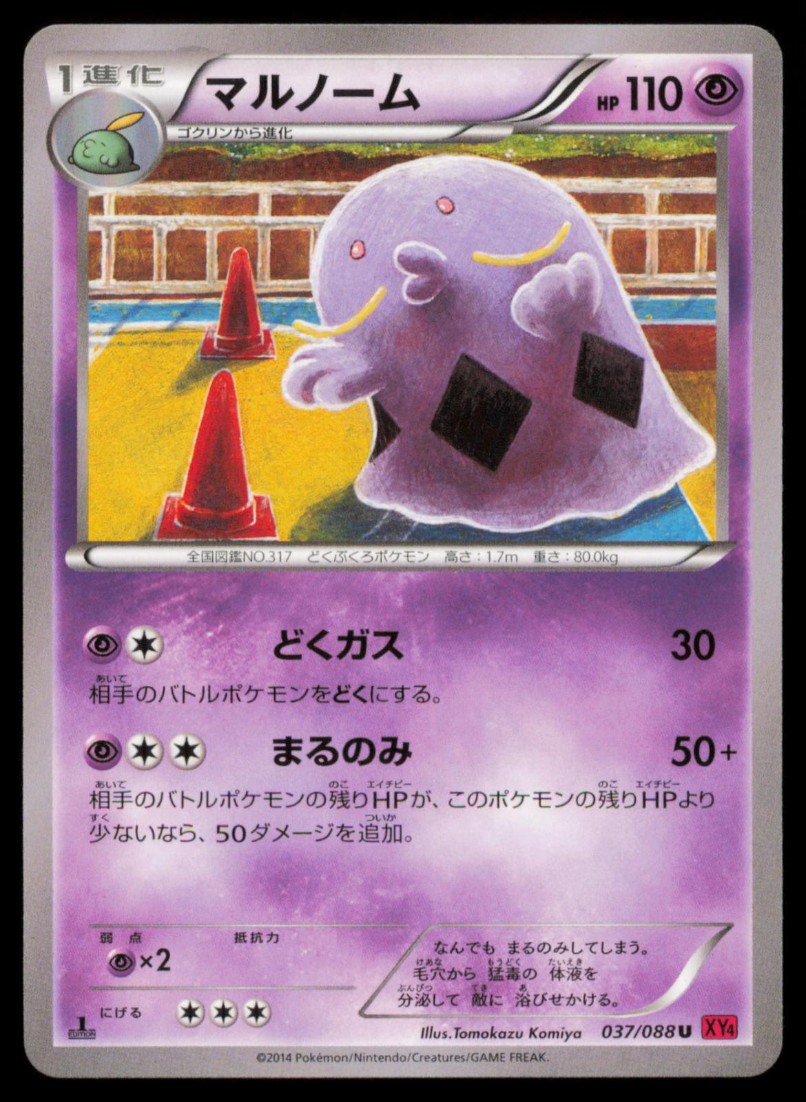 SWALOT 037/088 POKEMON CARD JAPANESE XY4 PHANTOM GATE UNCOMMON NM