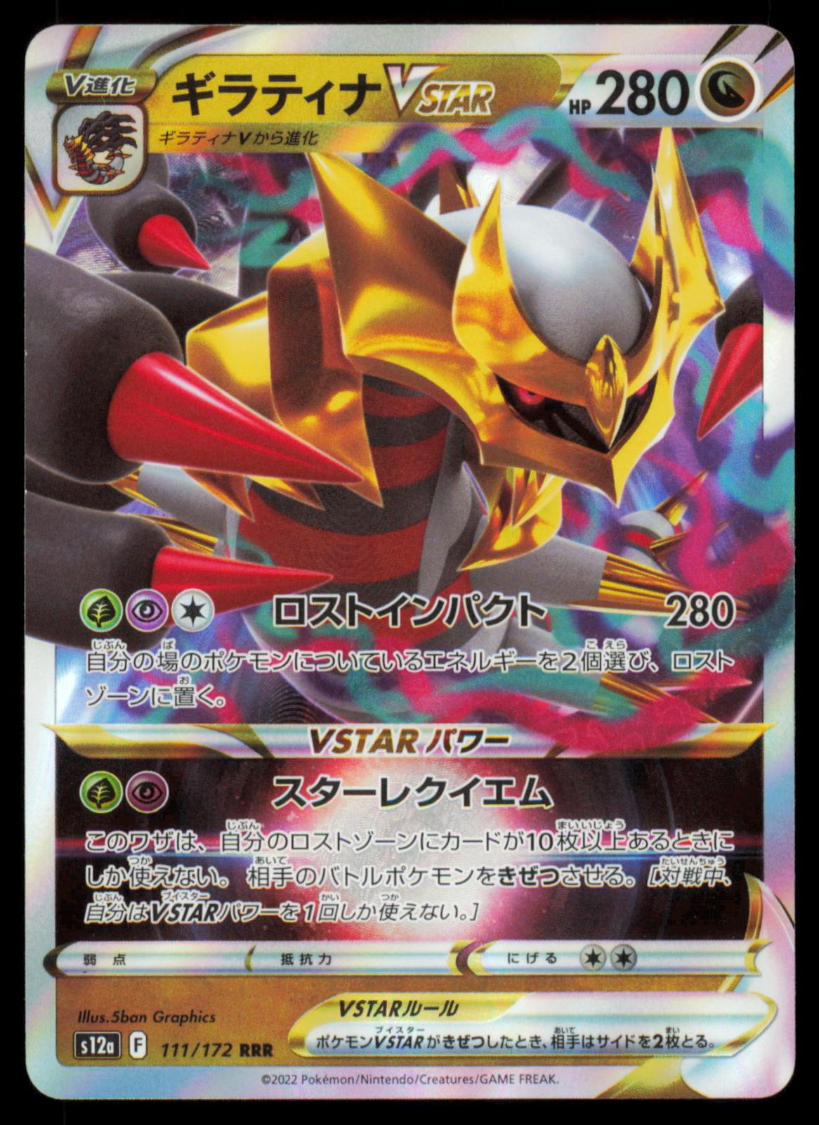 Giratina VSTAR 111/172 POKEMON CARD Japanese S12A VSTAR Universe Triple Rare NM