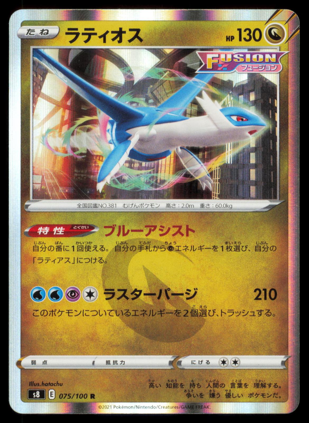 Latios 075/100 POKEMON CARD Japanese S8 Fusion Arts Rare NM