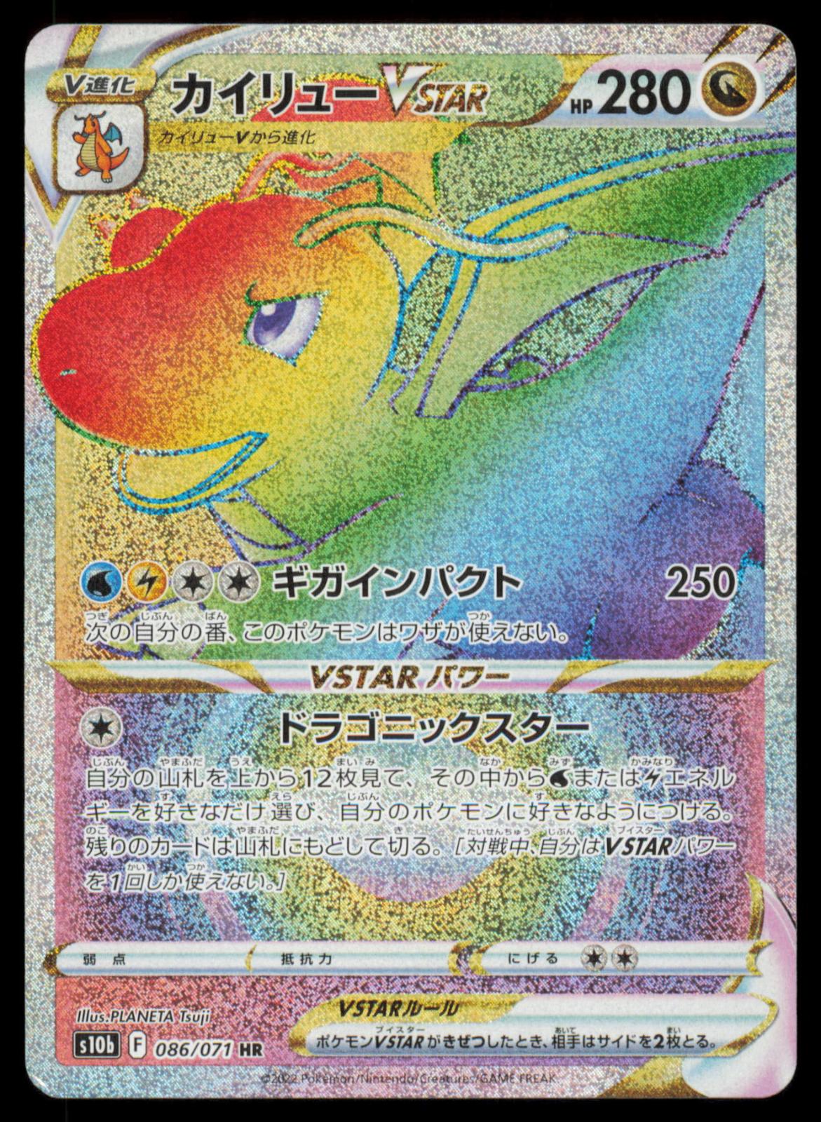 Dragonite VSTAR 086/071 POKEMON CARD Japanese S10B Pokemon GO Hyper Rare NM