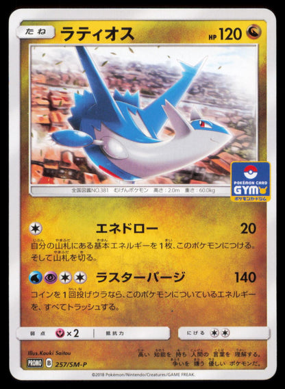 Latios 257/SM-P POKEMON CARD Japanese SM-P SM-P: Sun & Moon Promos MP
