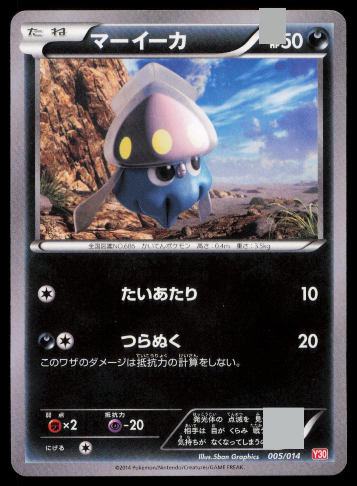 Inkay 005/014 POKEMON CARD Japanese Y30 Yveltal Half Deck NM