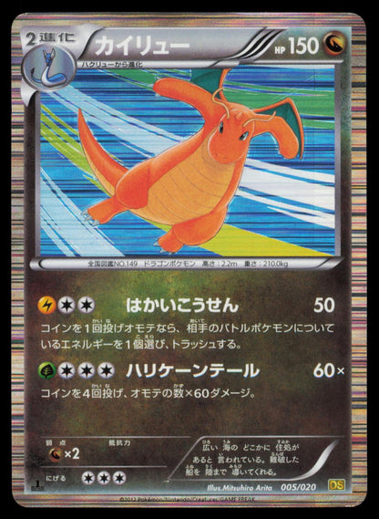 Dragonite 005/020 POKEMON CARD Japanese DS Dragon Selection MP