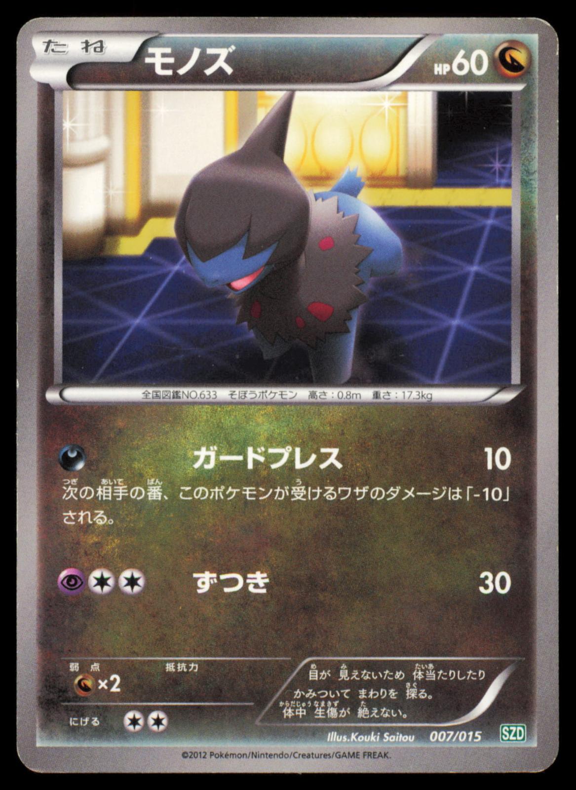 Deino 007/015 POKEMON CARD Japanese SZD Hydreigon Half Deck MP