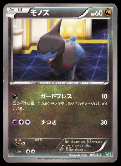 Deino 007/015 POKEMON CARD Japanese SZD Hydreigon Half Deck MP