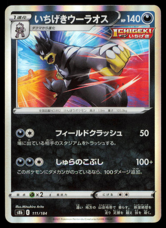 Single Strike Urshifu 111/184 POKEMON CARD Japanese s8b VMAX Climax NM