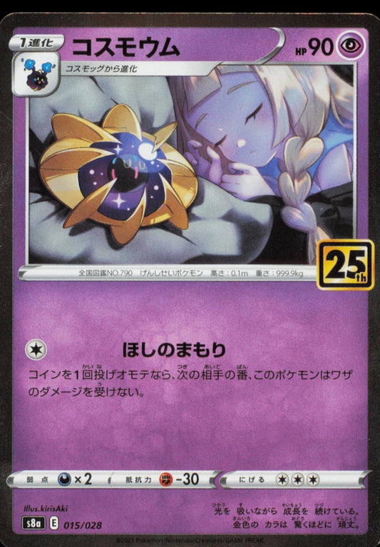 COSMOEM 015/028 POKEMON CARD JAPANESE S8A S8A: 25TH ANNIVERSARY COLLECTION NM
