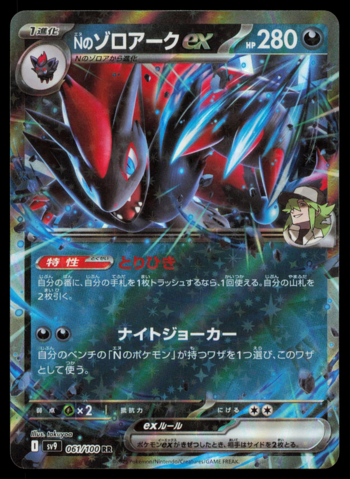 N's Zoroark EX 061/100 POKEMON CARD Japanese sv9 Battle Partners Double Rare NM