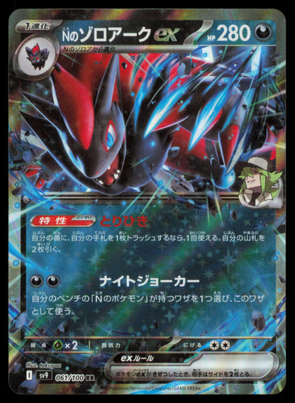 N's Zoroark EX 061/100 POKEMON CARD Japanese sv9 Battle Partners Double Rare NM