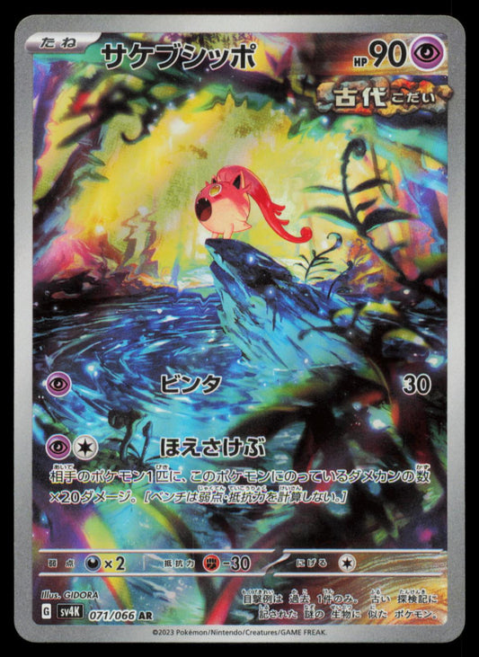 SCREAM TAIL 071/066 POKEMON CARD JAPANESE SV4K ANCIENT ROAR ART RARE NM