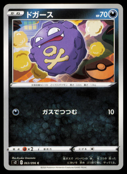 Koffing 063/096 POKEMON CARD Japanese s2 Rebellion Clash Common NM