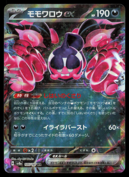 Pecharunt ex 105/187 POKEMON CARD Japanese SV8a SV8a: Terastal Festival ex NM