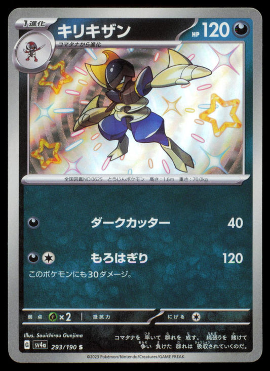 Bisharp 293/190 POKEMON CARD Japanese sv4a Shiny Treasure ex Shiny NM