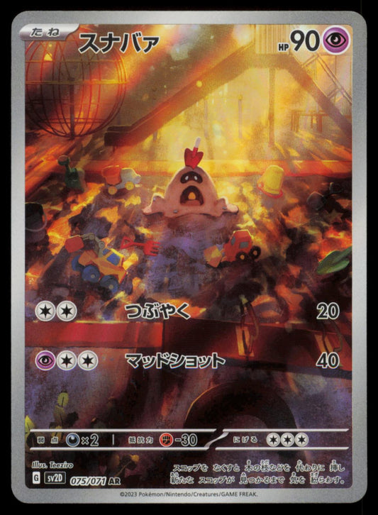 SANDYGAST 075/071 POKEMON CARD JAPANESE SV2D CLAY BURST ART RARE NM
