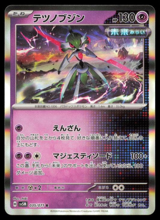 IRON VALIANT 035/071 POKEMON CARD JAPANESE SV5M CYBER JUDGE RARE NM