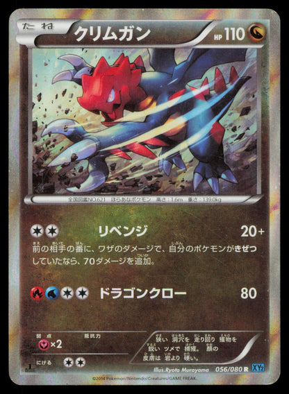 Druddigon 056/080 POKEMON CARD Japanese XY2 Wild Blaze Rare HP