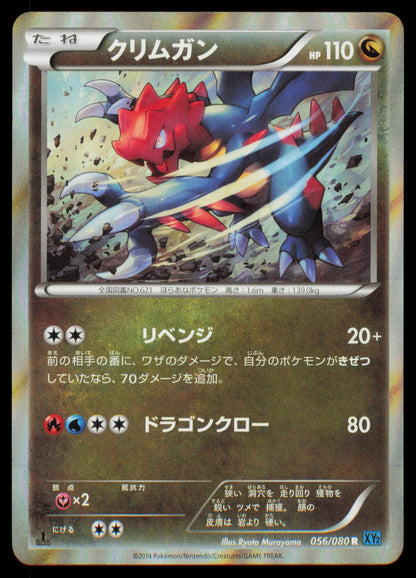 Druddigon 056/080 POKEMON CARD Japanese XY2 Wild Blaze Rare LP