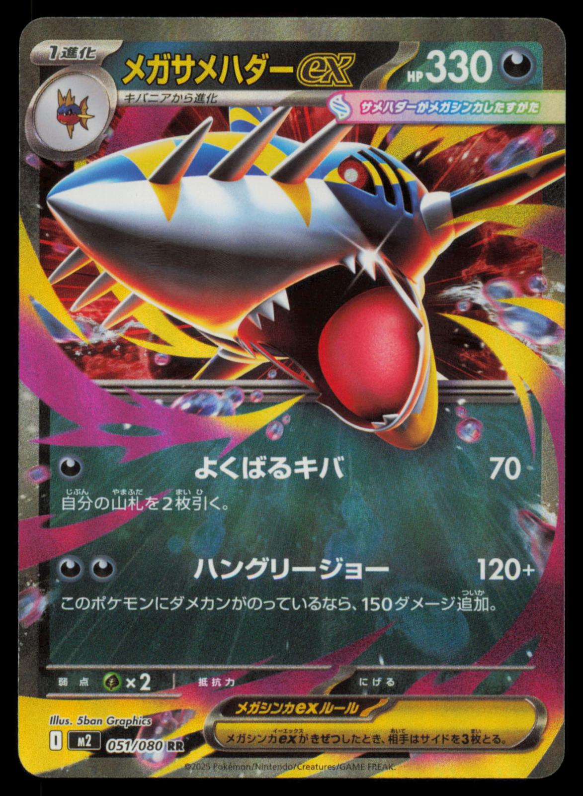 Mega Sharpedo EX 051/080 POKEMON CARD Japanese m2 Inferno X Double Rare NM