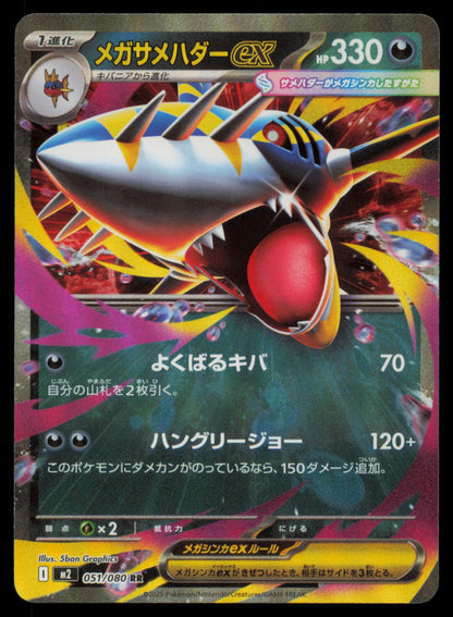 Mega Sharpedo EX 051/080 POKEMON CARD Japanese m2 Inferno X Double Rare NM