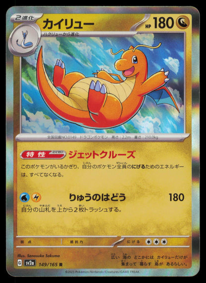 Dragonite 149/165 POKEMON CARD Japanese SV2a SV2a: Pokemon Card 151 Rare NM