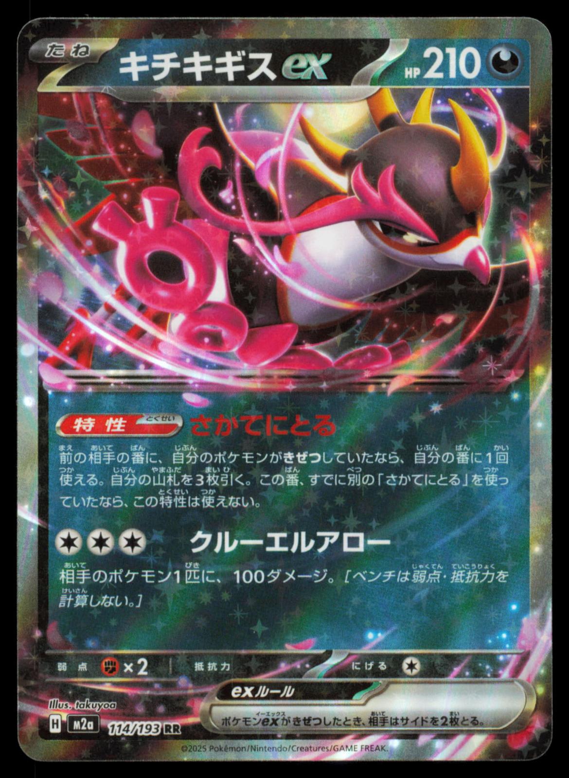 Fezandipiti ex 114/193 POKEMON CARD Japanese M2a MEGA Dream ex Double Rare NM