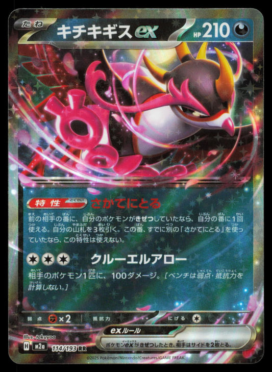 Fezandipiti ex 114/193 POKEMON CARD Japanese M2a MEGA Dream ex Double Rare NM