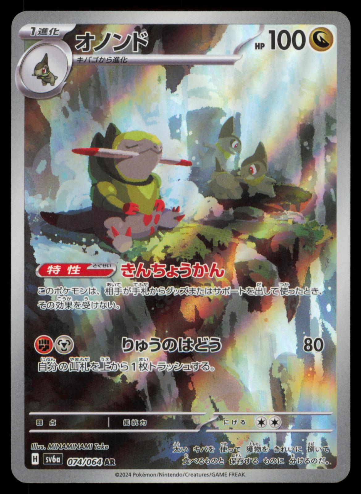 Fraxure 074/064 POKEMON CARD Japanese SV6A Night Wanderer Art Rare NM