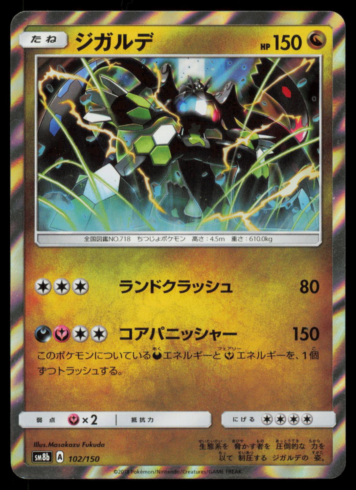Zygarde 102/150 POKEMON CARD Japanese SM8B GX Ultra Shiny NM