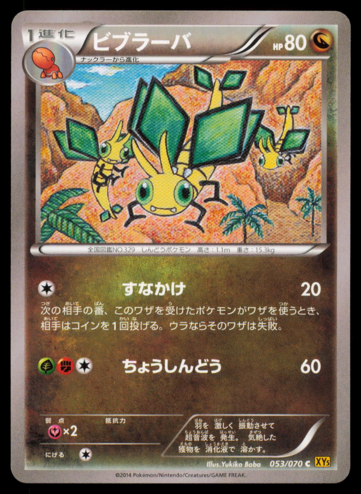 Vibrava 053/070 POKEMON CARD Japanese XY5 Gaia Volcano Common LP