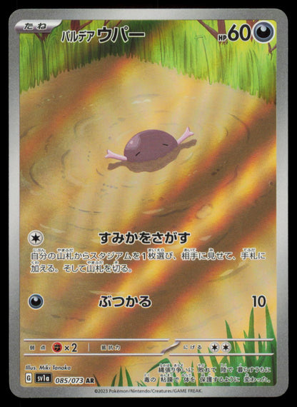 Paldean Wooper 085/073 POKEMON CARD Japanese SV1A Triplet Beat Art Rare NM