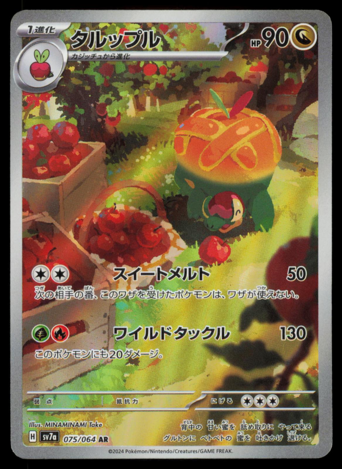 Appletun 075/064 POKEMON CARD Japanese sv7a Paradise Dragona Art Rare LP