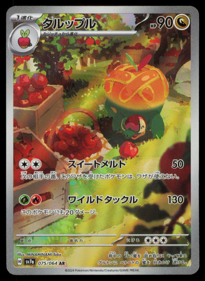 Appletun 075/064 POKEMON CARD Japanese sv7a Paradise Dragona Art Rare LP