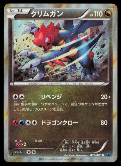 Druddigon 056/080 POKEMON CARD Japanese XY2 Wild Blaze Rare LP