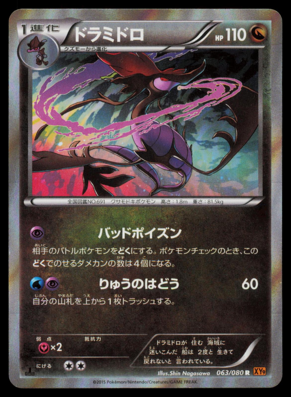 Dragalge 063/080 POKEMON CARD Japanese XY9 Rage of the Broken Heavens Rare MP