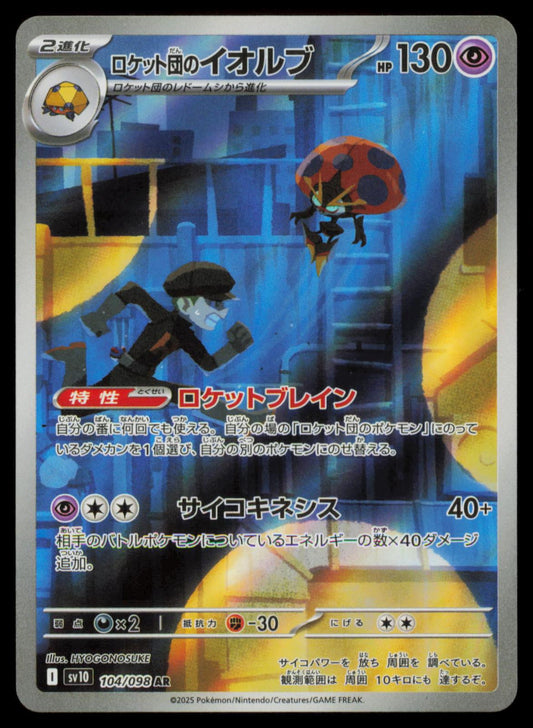  ROCKET'S ORBEETLE 104/098 POKEMON CARD JAPANESE SV10 GLORY OF THE ROCKET NM