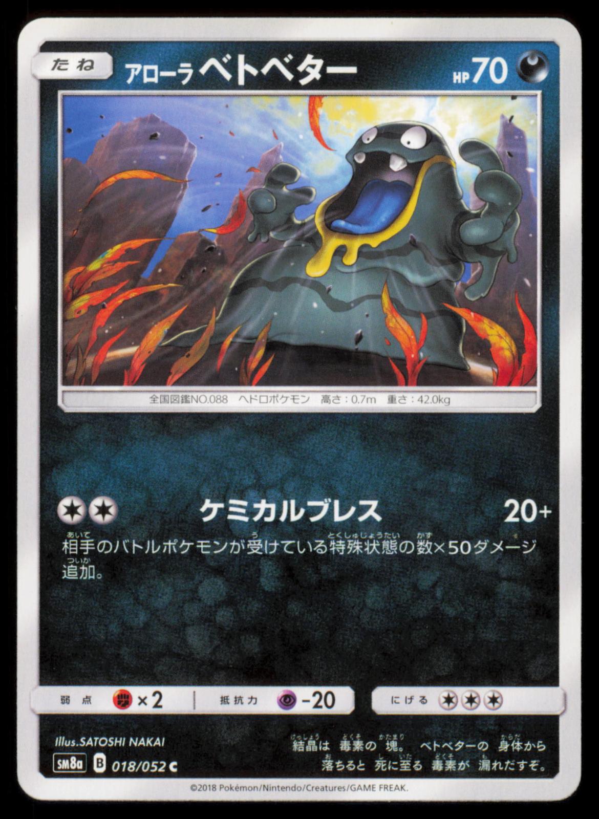 Alolan Grimer 018/052 POKEMON CARD Japanese SM8A Dark Order Common NM