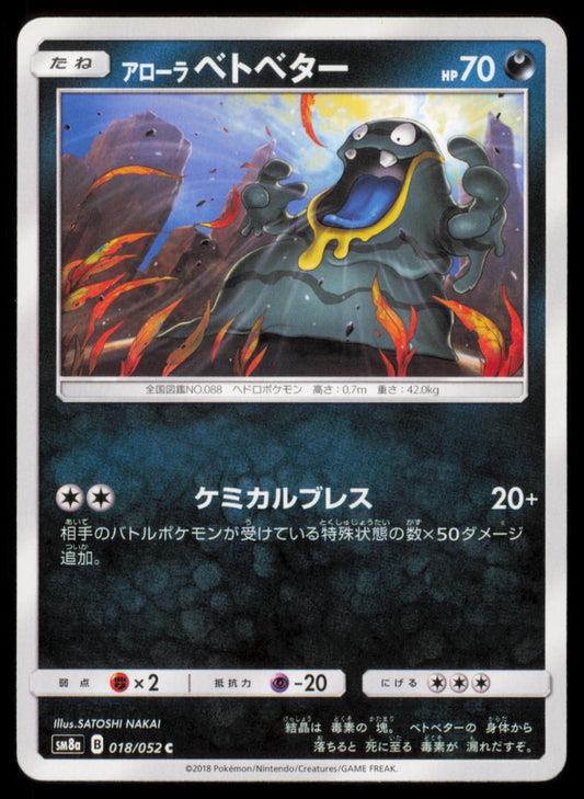 Alolan Grimer 018/052 POKEMON CARD Japanese SM8A Dark Order Common NM