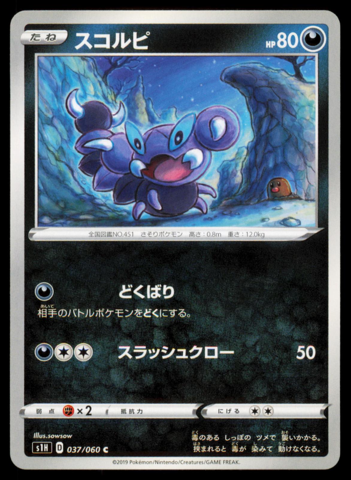 Skorupi 037/060 POKEMON CARD Japanese s1H Shield Common NM