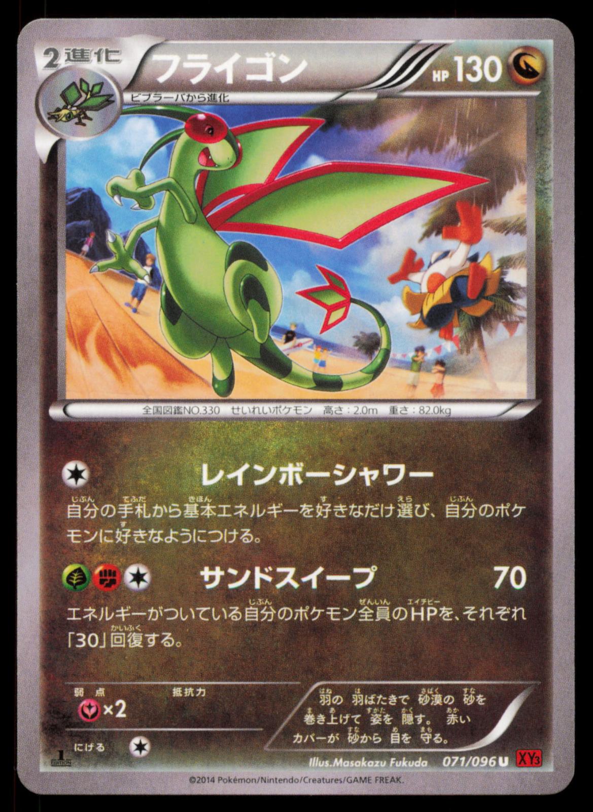 Flygon 071/096 POKEMON CARD Japanese XY3 Rising Fist Uncommon NM